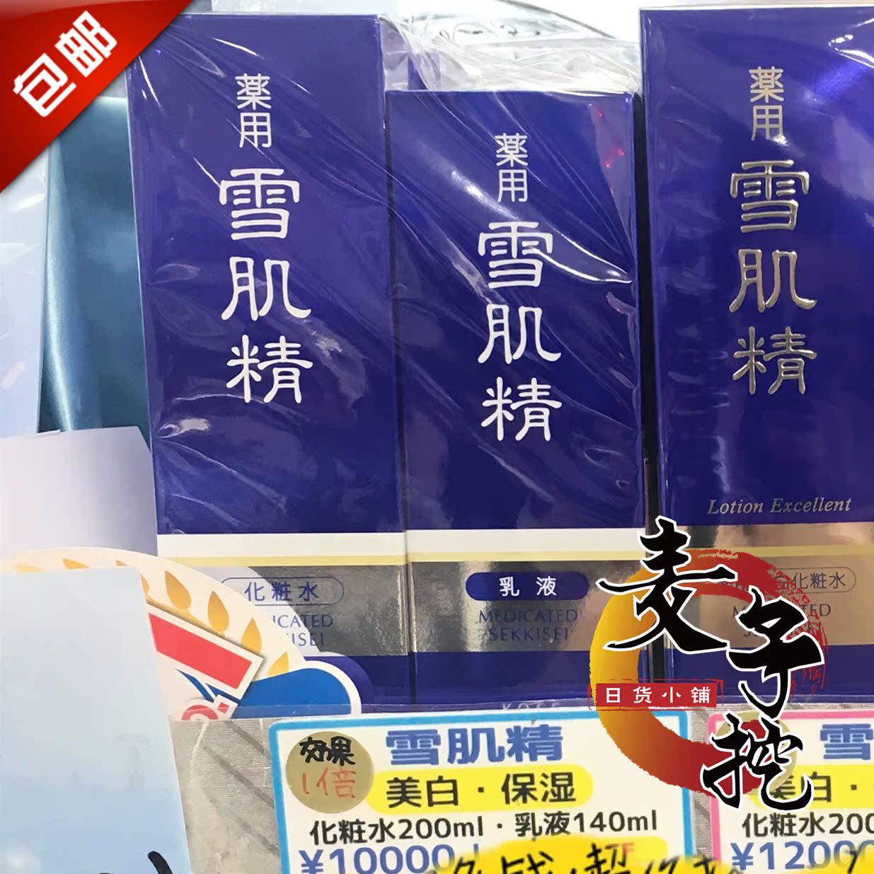 现货人肉带回~日本KOSE高丝雪肌精 美白保湿乳液化妆水淡斑淡痘印
