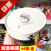 New version of spa treatment Japanese white snake venom eye mask White to fine lines dark circles 60 pieces