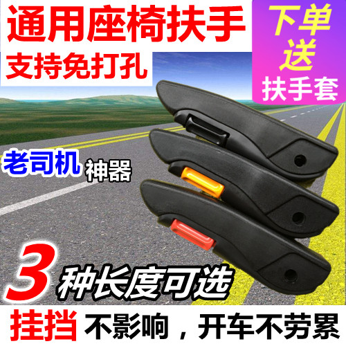 Car seat armrests are equipped with modified large trucks universal elbow rest liberation Tianlong Haowo Auman Foton Quanshun