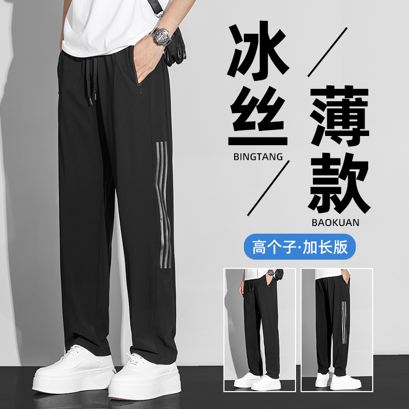 Extended Version Pants for Men, Slim and Tall Teenagers, Ice Silk Sports Casual Pants, Straight-Leg, Summer Thin Quick-Drying Long Pants