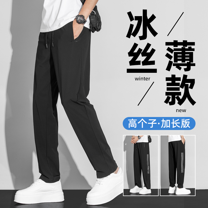 Summer Extended-Length Pants for Men, Slim and Tall Teenagers, Quick-Drying Sports Casual Pants, Straight-Leg Ice Silk Thin Long Pants