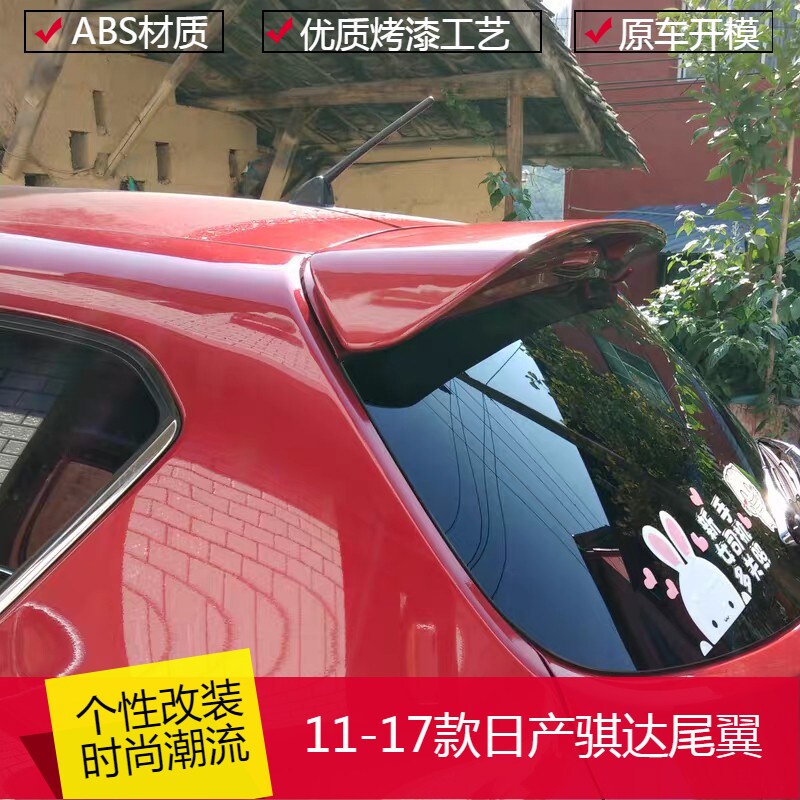 11-17 Nissan Tiida rear wing new Tiida car modified rear wing exterior modification accessories