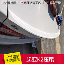 11-16 Kia K2 Empennage Free Horizontal pressure tail K2 Automotive retrofitting Tail Exterior Accessories Accessories