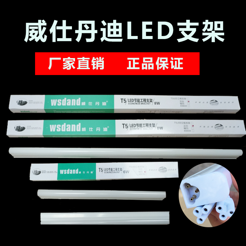 T5 tube LED integrated bracket Weishdandi with switch three-hole long strip household full set of fluorescent lamps 8W14W