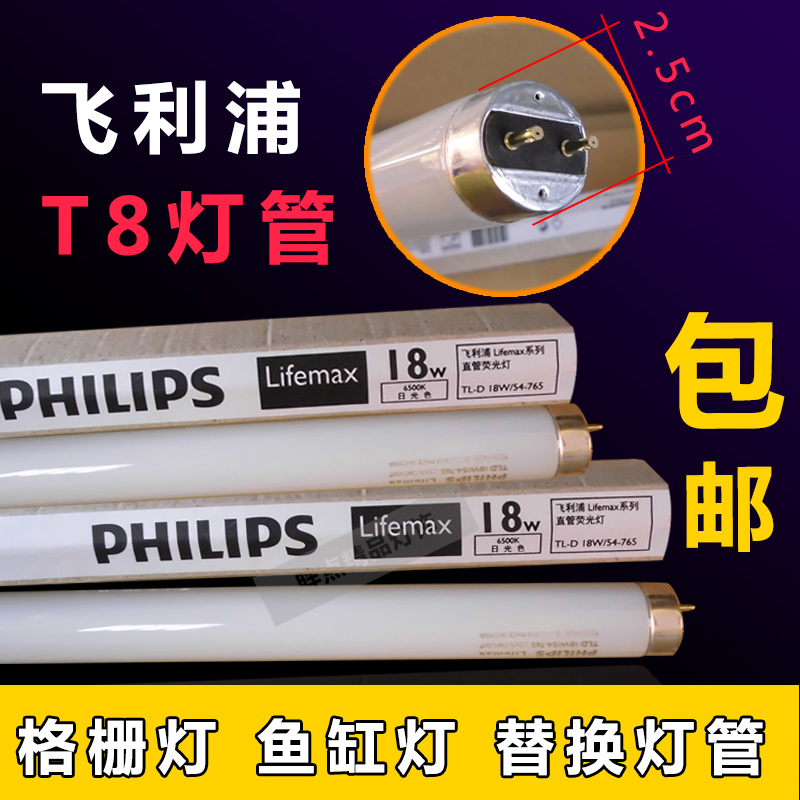 T8 tube Philips triple color old daylight long - strip household grille lamp bracket rough replacement of fluorescent lamp