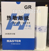 Huaming GRB4 plate paper for GR2750 271 270 plate paper domestic plate paper B4