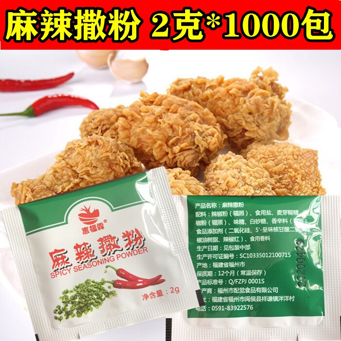 Hui Fulin Spicy Sprinkles 2g*1000 Packs of Chili Powder Fried Chicken Sprinkles Barbecue Seasoning Black Pepper