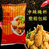 Shuangying medium spicy pickled powder 1kg * 10 pack whole box spicy powder burger chicken leg fried chicken spicy fried chicken marinade
