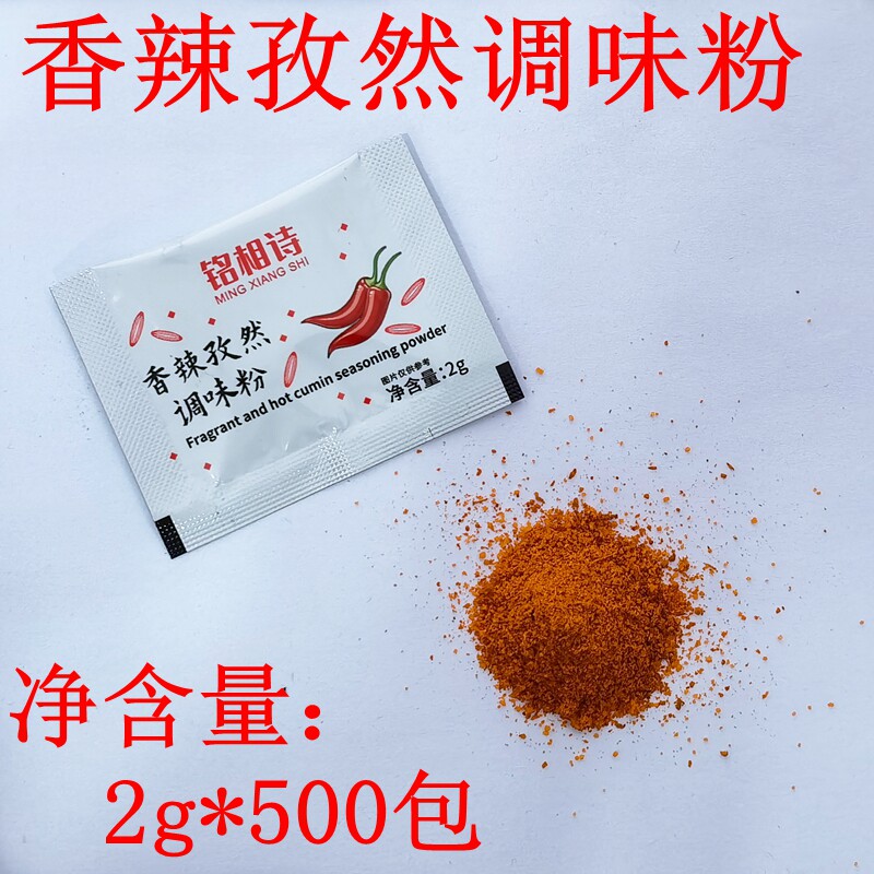 Spicy and savory spicy and savory 2 gr * 500 Bauburger Shop Spiced Spiced Powder Grilled Pepper Powder-Taobao