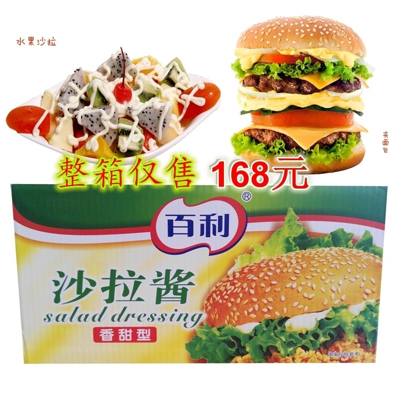 Baili salad dressing sweet type whole box 1KG*12 packs Burger shop Fruit and vegetable burger shop Burger salad