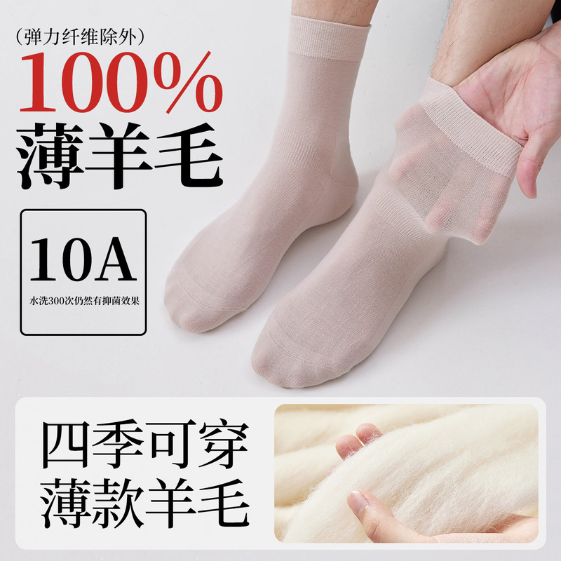 Thin Merino Wool Socks, Breathable, Quick-Drying, Anti-Odor Socks, Suitable for All Seasons, 10A Grade Antibacterial, Versatile Mid-Calf Socks