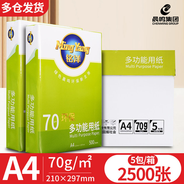 Chenming A4 printing paper copy paper 70g full box 5 packs