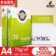 Chenming A4 printing paper copy paper 70g full box 5 packs