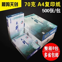 Sáng Ming Tianjian giấy A3 70g in bản sao giấy A4 văn phòng giấy trắng 500 gói duy nhất đầy đủ hộp 8 gói giấy mua văn phòng phẩm