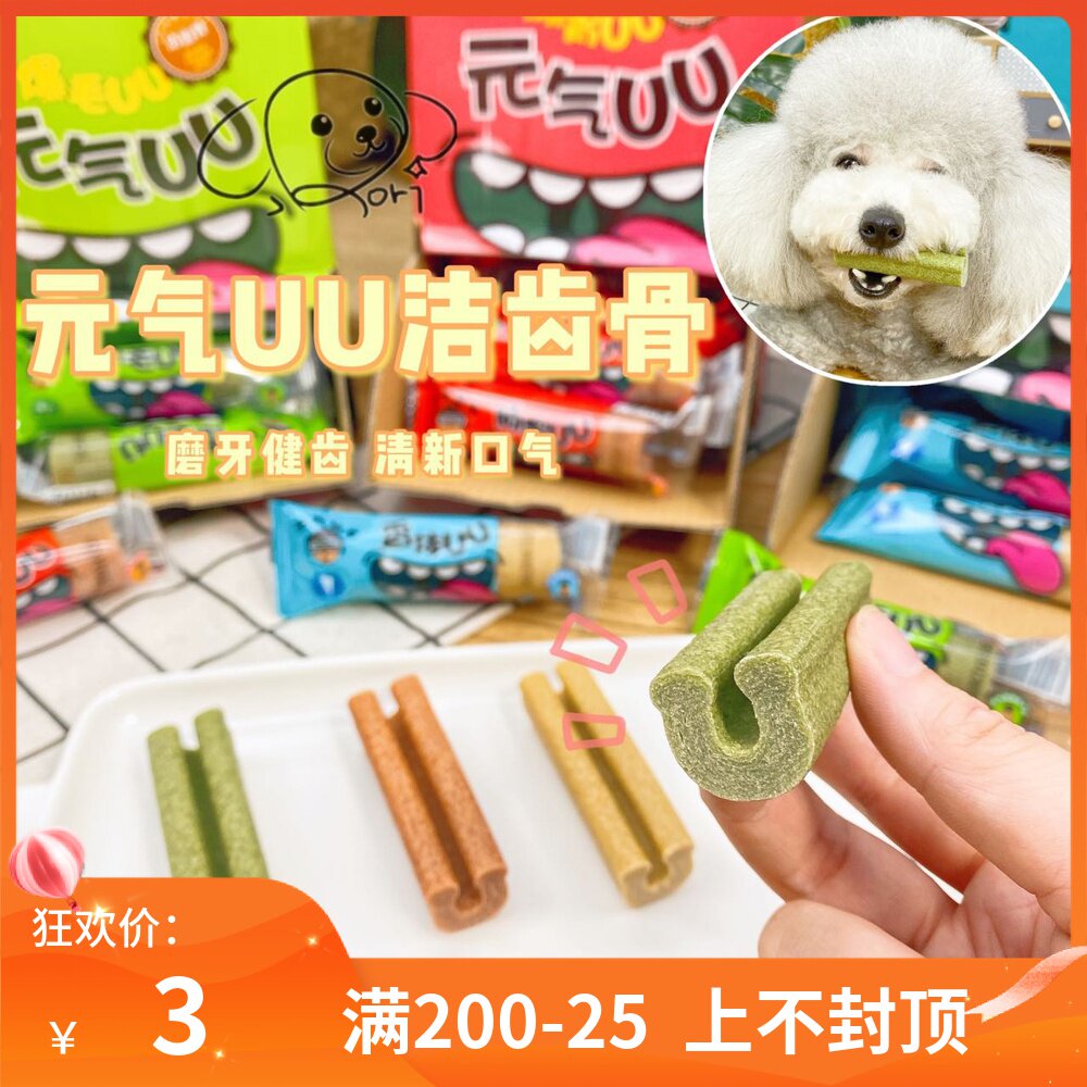 robi pet-Yuanqi UU teeth cleaning bone molar stick conditioning gastrointestinal beauty hair removal bad breath dog snacks single price