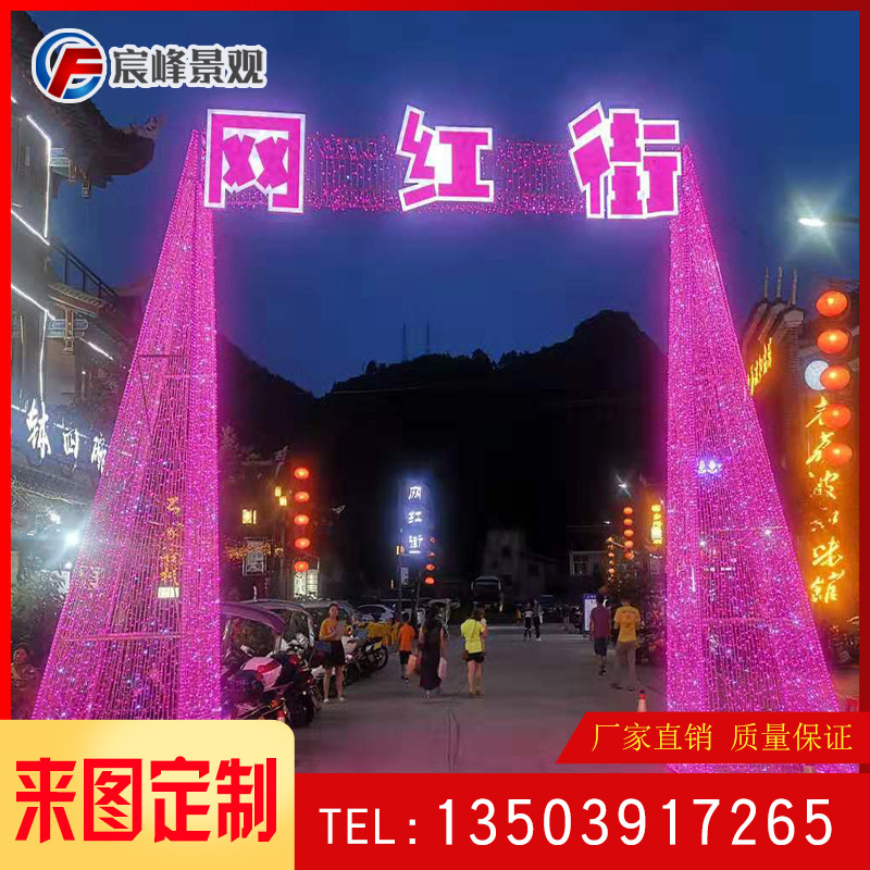 Manufacturer Direct Sales Large Light Festival Styling Dream Light Festival Gate Decoration View Light LED Dynamic Styling Lamp