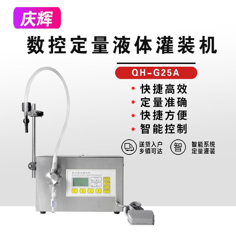 QH-G25A semi-automatic liquid quantitative filling machine liquor milk essential oil soy sauce vinegar magnetic pump filling machine