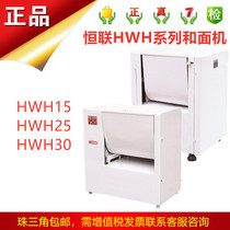 Henglian HWH25 15 Commercial and face machine dough mixer Large electric noodle machine kneading machine rubbing surface machine