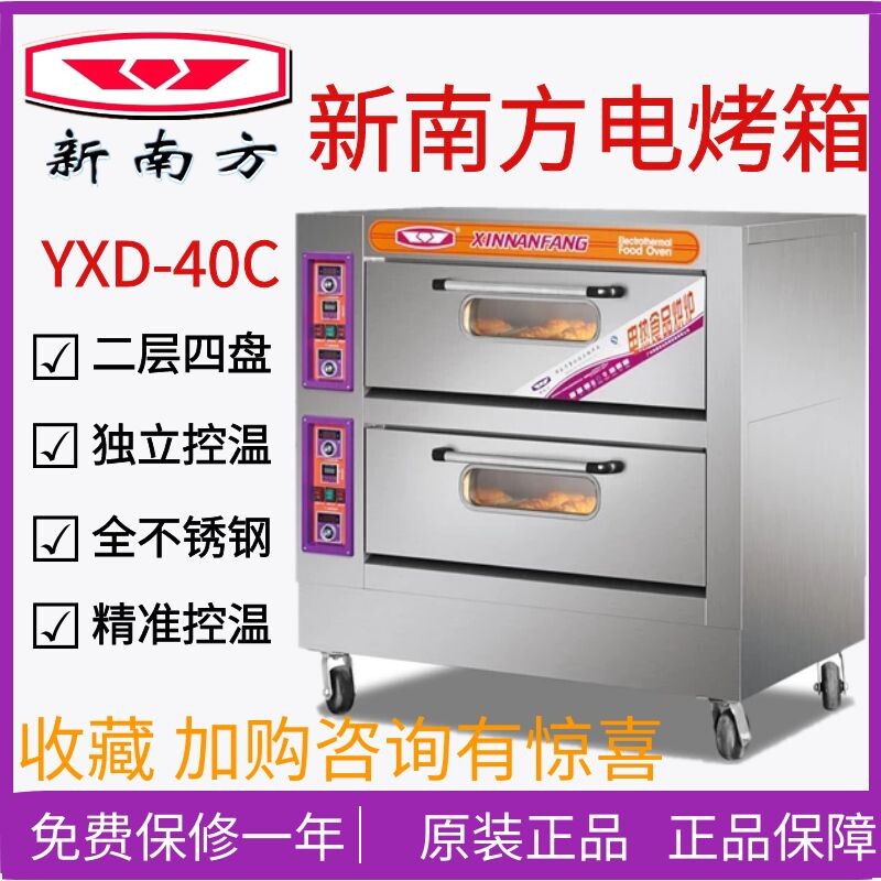 New South Electric oven commercial second - layer YXD - 40C double - layer flat furnace 2 layer 4 plate electric food baking oven
