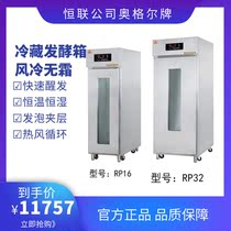 Henglian Refrigerated Wake-up Hair Case 16 Pan 32 Pan Baking Bread Dough Frozen Timed Spray Fermentation Tank Commercial