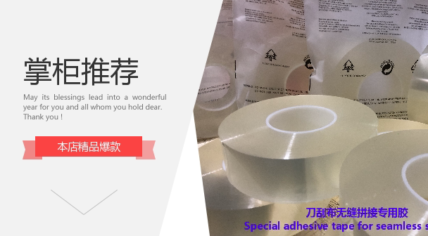 Special adhesive scraper cloth seamless splicing special special tape knife scraper cloth seamless splicing non-yellow super sticky