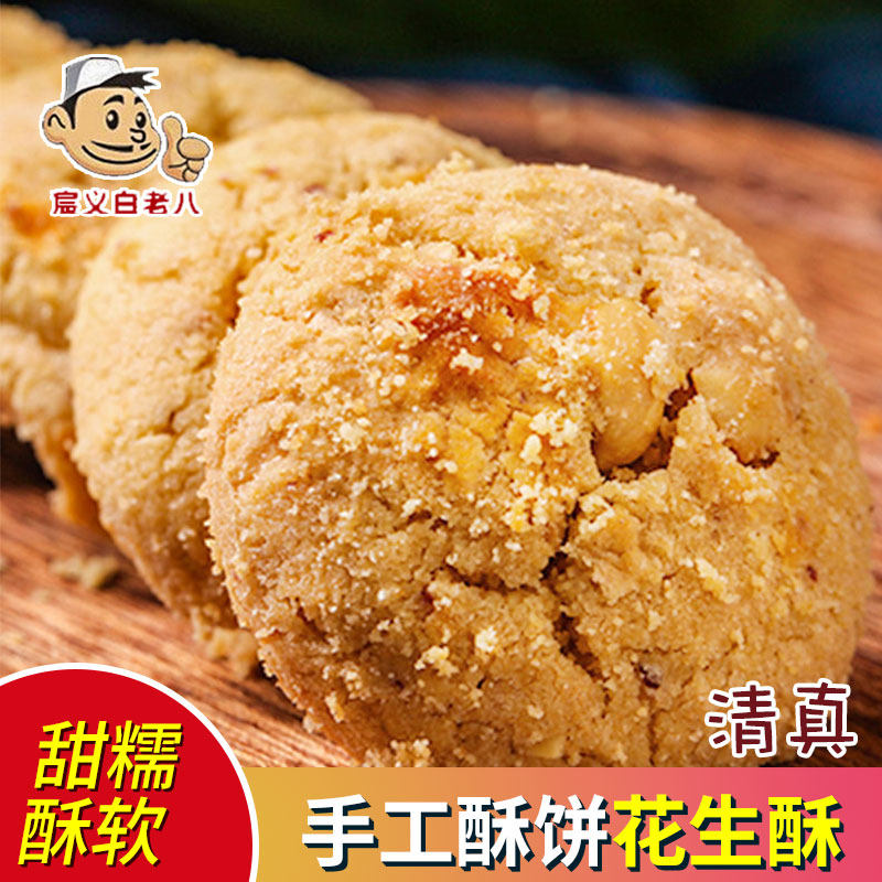 Love Tang Flavor Halal Handmade Peanut Crisp 500g Shaanxi Traditional Pastry Heart Vegetarian Biscuits Peach Crisp 2kg