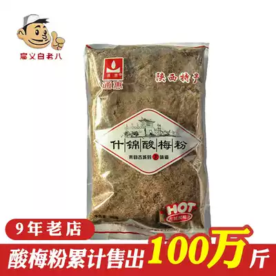 Xi'an Tonghui sour plum powder 500g simple sour plum soup raw material brewing beverage instant Shaanxi specialty 1kg commercial