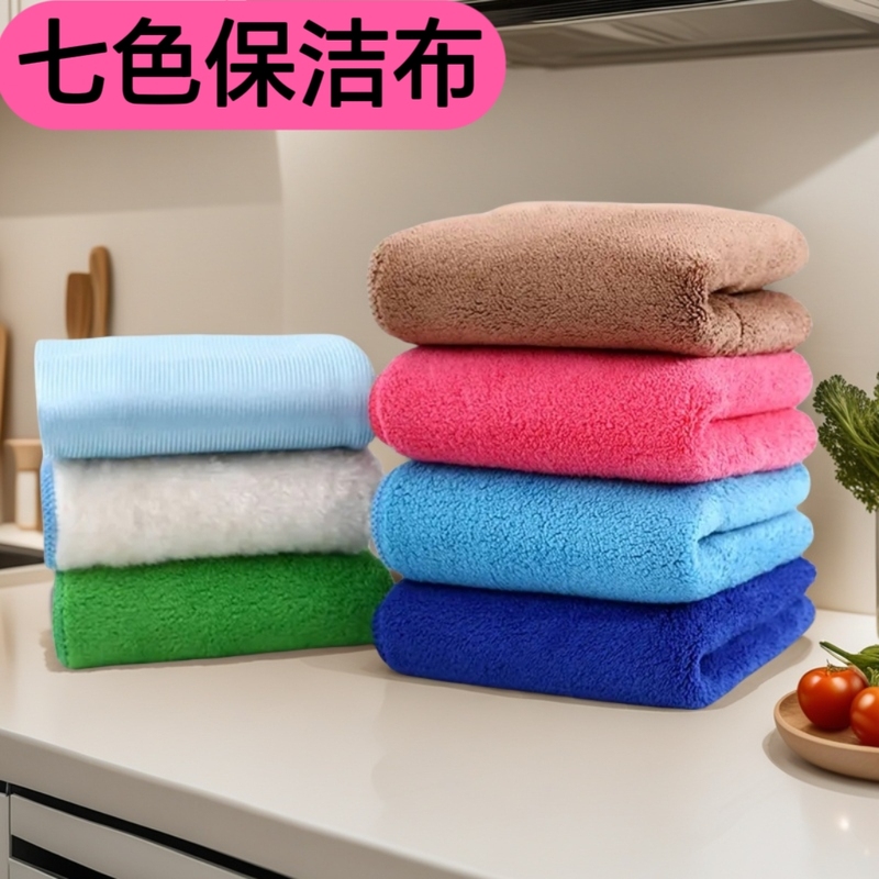 Haokang's Same Seven-Color Cleaning Cloth, Good Mopping Cloth, Thickeneded Water-Absorbent Lint-Free Towel, Special for Housekeeping and Cleaning