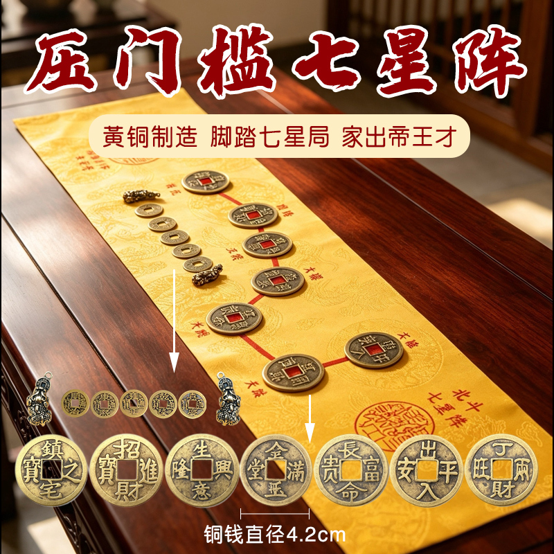 Copper Coins with the Seven Stars of the North Star Array Pressed into the Threshold, Chinese Five Emperors Coins for New House Entrance Door Decoration, Peace and Safety Ornament Copper Coins with the Seven Stars of the North Star Array Pressed into the Threshold, Chinese Five Emperors Coins for New House Entrance Door Decoration, Peace and Safety Ornament
