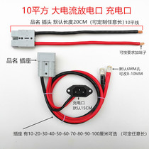 Anderson tricycle plug socket modified pure copper 10 square charge and discharge plug socket current port charging