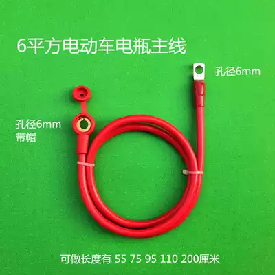 Electric vehicle battery main line wiring box main power line electric vehicle positive and negative main line battery Main Line 6 square meters