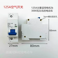 Air Switch 125A 1