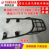 Xe máy Yamaha JYM110-A Fufa Yifa Construction 110-B / 9C Lingying Lingya Phía sau F8 Kệ phía sau - Xe máy Sopiler khung inox bảo vệ xe máy