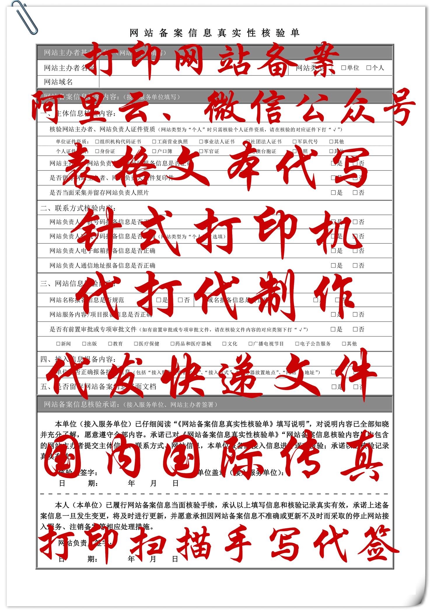 Verification form Alibaba Cloud public number fax signature on behalf of printing fax domestic and international fax business registration fax