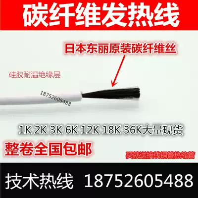 National silicone Teflon carbon fiber heater electric heating line heating line breeding floor heating insulation whole roll