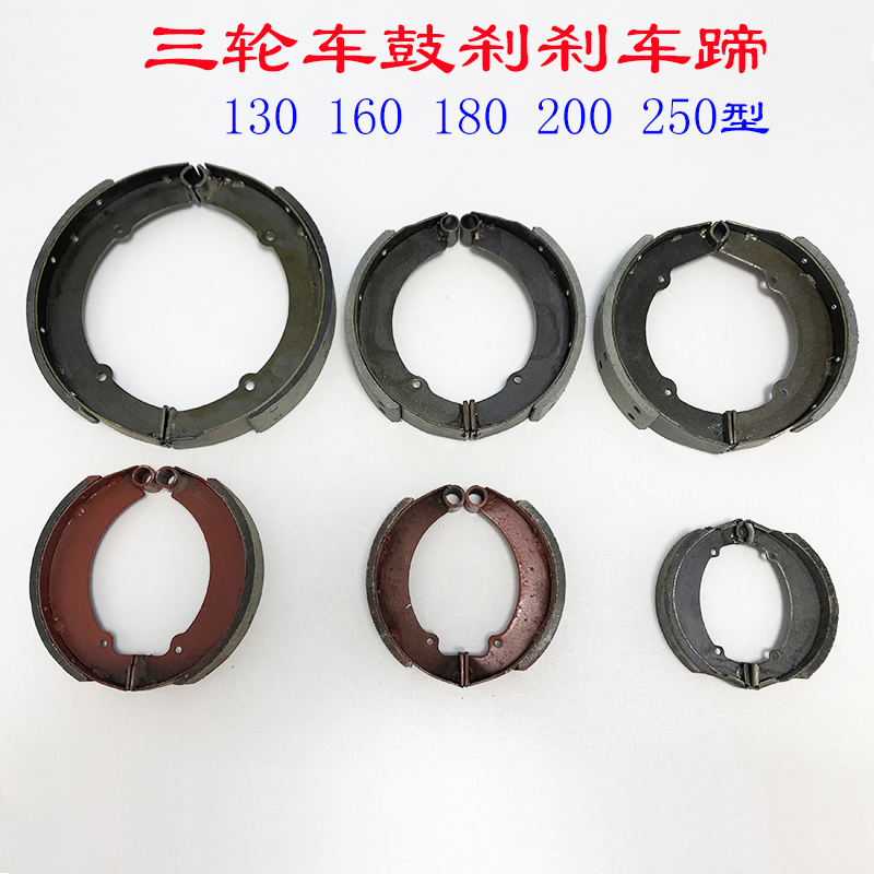 Agricultural brick kiln billet electric tricycle auto parts 200 opening 130 160 round hole 180 Brake disc 250 Shoe plate assembly