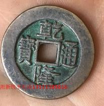 Antique Five Emperors Ten Emperors Ancient Coin Carving Mother Money Big Money Imitating Qing Dynasty Qianlong Tongbao Mother Money Back Bureau Random Shot