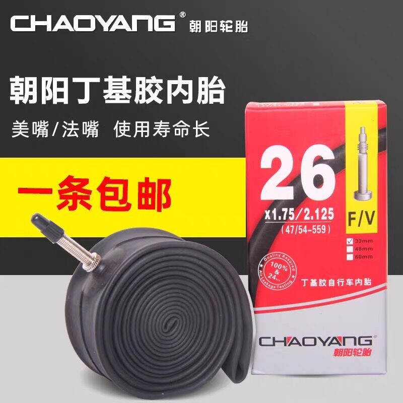 Chaoyang mountain bike inner tube 27 5 26 inch 1 5 1 95 1 75 highway 700C23 Meifa mouth inner tube