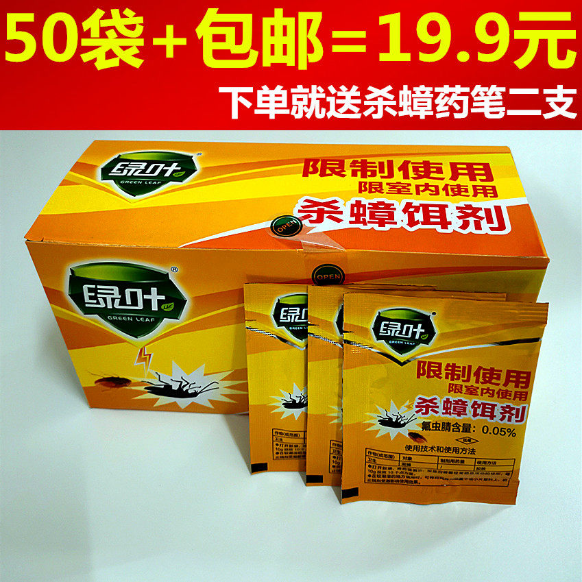 Luye GL2001 cockroach bait 50 bags of household strong cockroach removal cockroach powder to destroy the whole nest end cockroach medicine