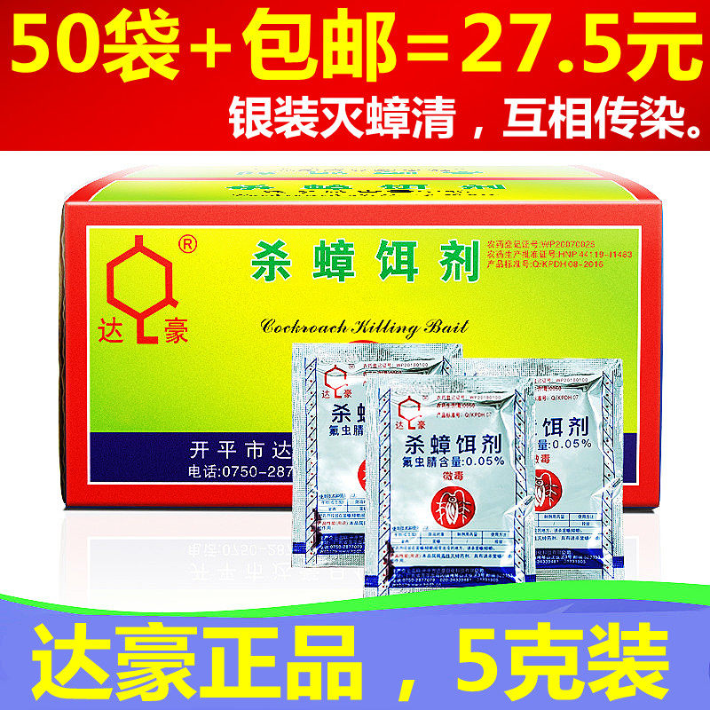 Dahao silver packed 50 packs ( a box ) of cockroach - killing cockbait agent