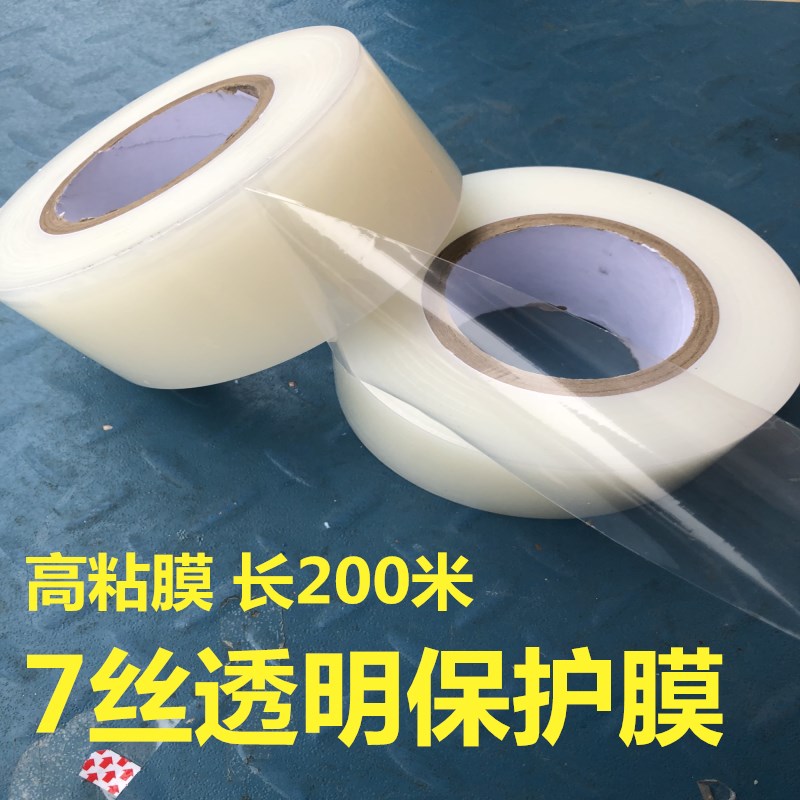 Transparent pe protective film adhesive tape self-adhesive stainless steel adhesive film aluminium film thick 7 silk length 200 m -Taobao