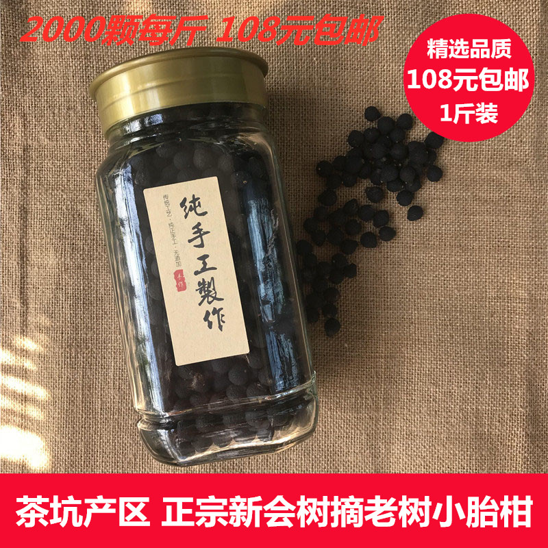 2019 RAW SUN Old Trees Small Citrus AUTHENTIC NEW WILL Dried Orange Peel tree plucks small children citrus tea small green mandarin putea 500g