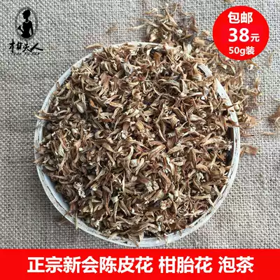 Tea pit production area special selection authentic New Club tangerine peel flower New Orange Flower tangerine flower tea 50 special offer