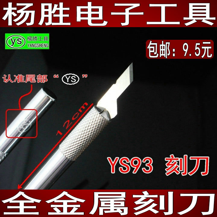 Taiwan Yang Sheng brand YS92 93 engraving knife Metal engraving metal engraving pen knife Pedicure repair tools Film blade