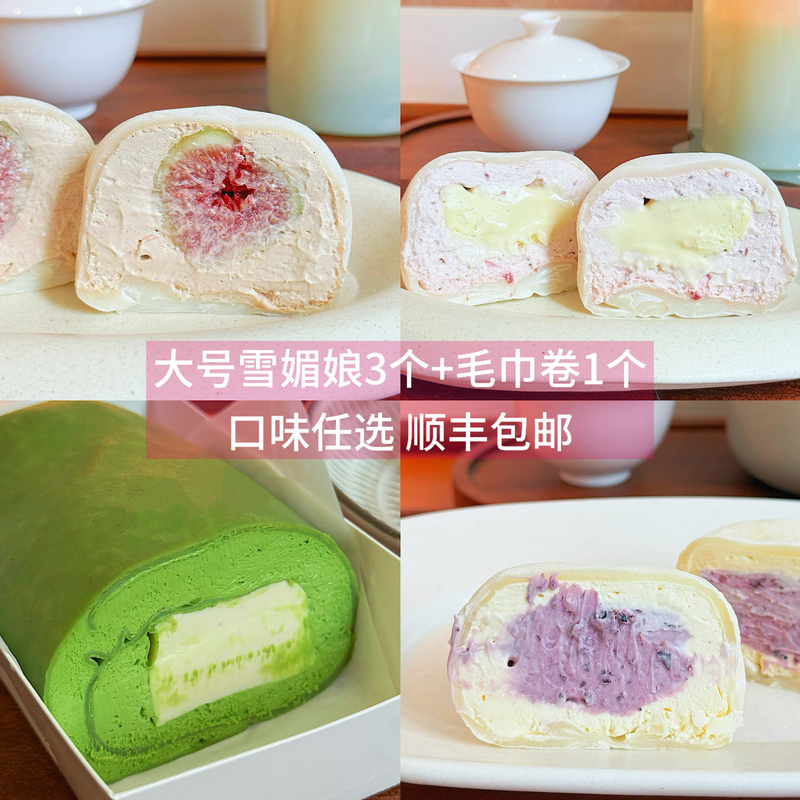 Xiaochunri Food Free Shipping 3 Daifuku + 1 Cream Towel Roll, Choose Your Flavor Dessert Set Snowy Mooncake Xiaochunri Food Free Shipping 3 Daifuku + 1 Cream Towel Roll, Choose Your Flavor Dessert Set Snowy Mooncake