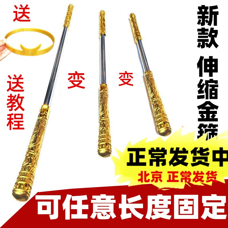 Qitian Dasheng telescopic golden hoop stick Sun Wukong golden hoop stick toy Ruyi golden hoop stick weapon mask DingHai God needle