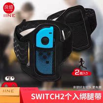 Good value Switch leg tied with fitness ring adventurering fit gamesports game tied