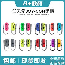 Nintendo Switch NS original handle JoyCon left and right handles boxed National Bank NS original brand new handle