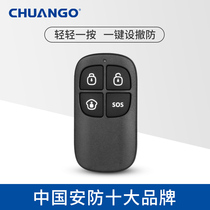 Chuanggao Zhilian security intelligent wireless remote control door and window anti-theft one-button alarm RC-80 home system