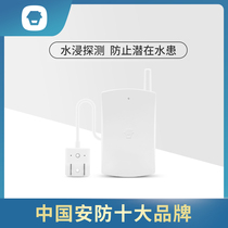 Chuanggao Zhilian wireless flooding Water immersion sensor detector Anti-theft water leakage alarm Water level alarm